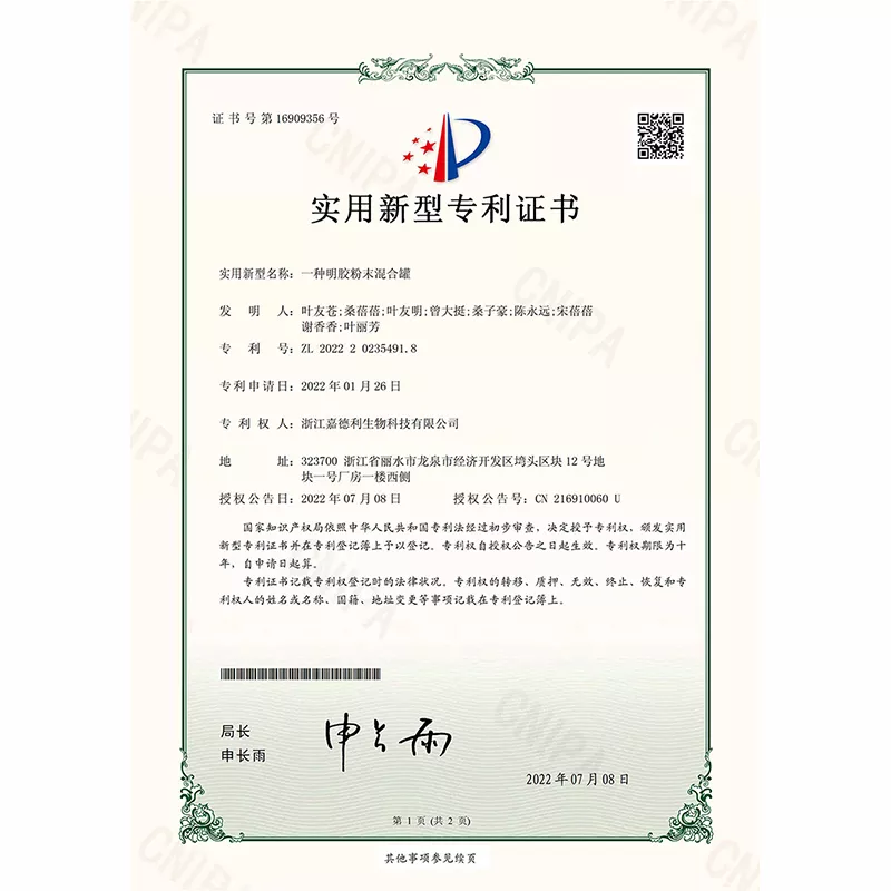 一种明胶粉末混合罐实用新型专利证书