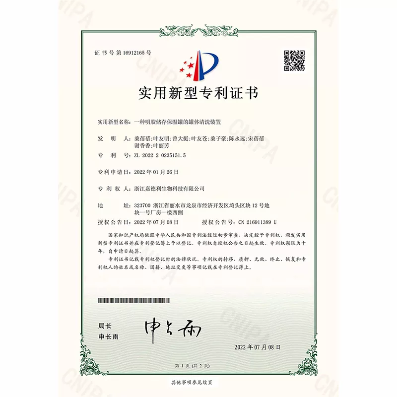 一种明胶储存保温罐的罐体清洗装置实用新型专利证书
