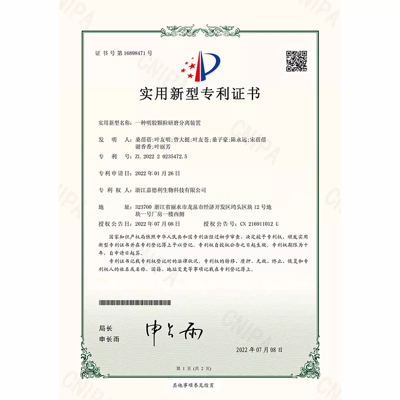 一种明胶颗粒研磨分离装置实用新型专利证书