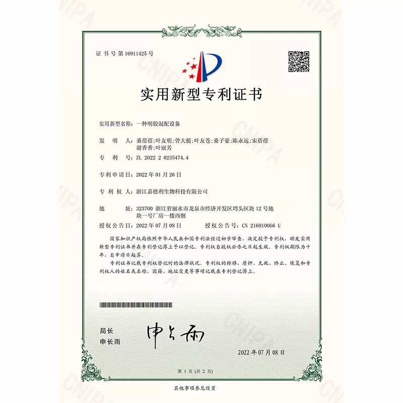 一种明胶混配设备实用新型专利证书