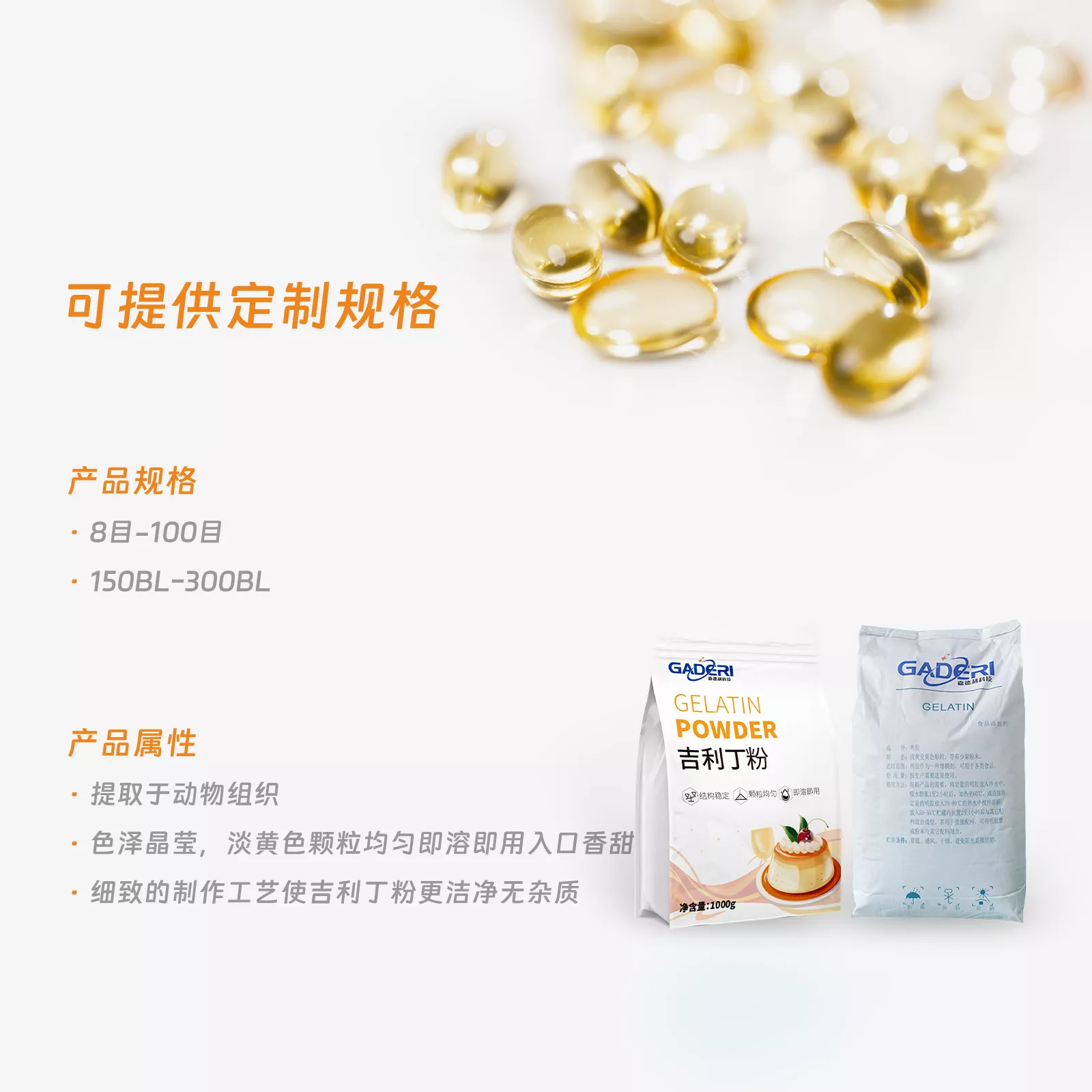 明胶粉