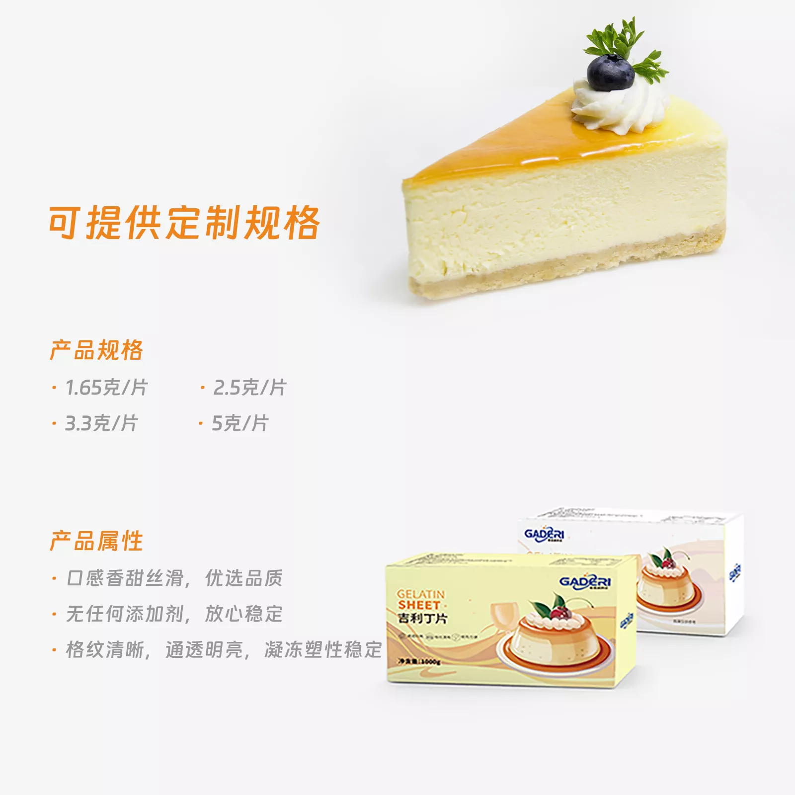 吉利丁片