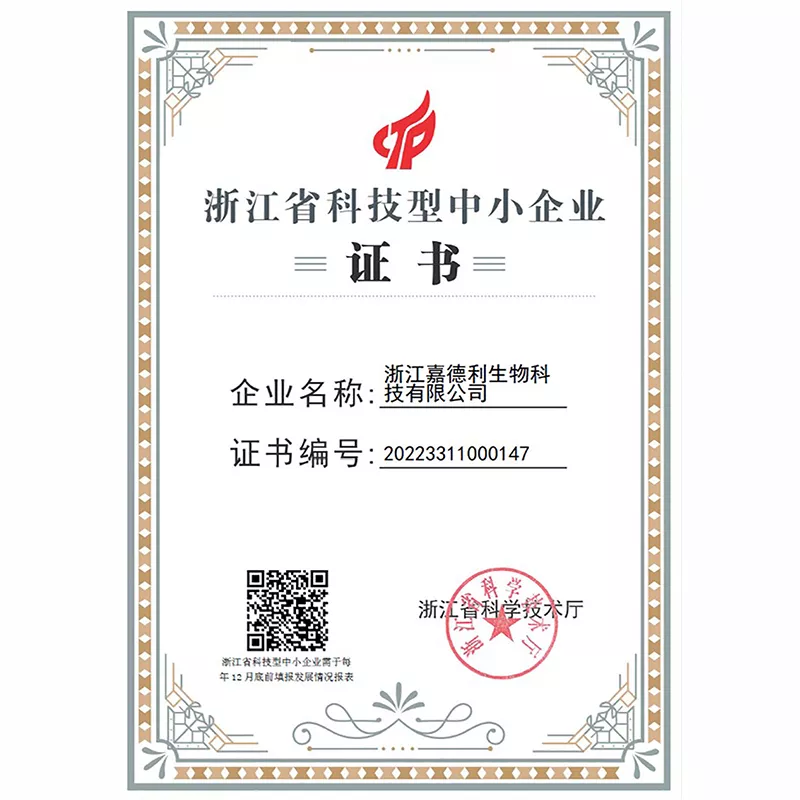 浙江省科技型中小企业证书